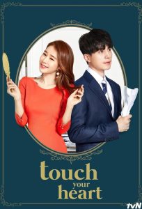 دانلود سریال Touch Your Heart با زیرنویس فارسی چسبیده